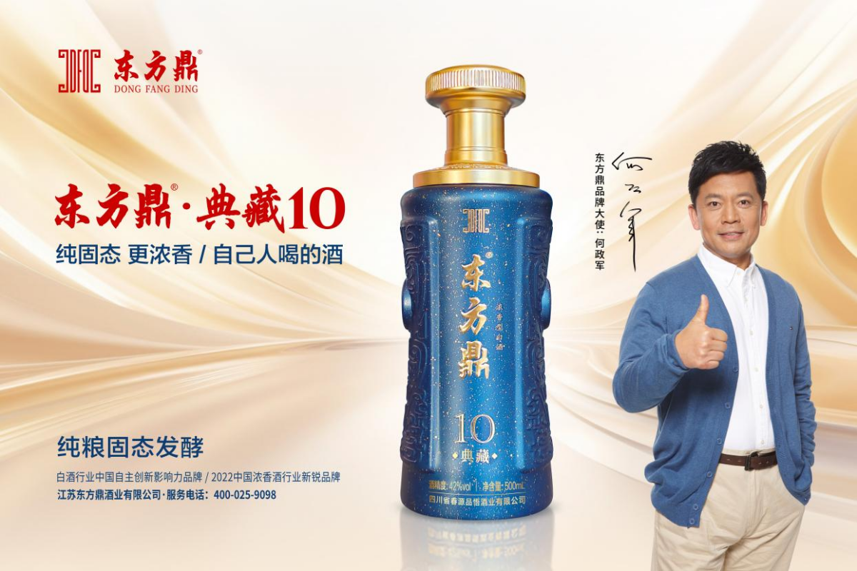 演员何政军正式担任东方鼎品牌形象大使，实力诠释川派浓香的匠心精神！